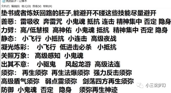 梦幻西游特殊技能炼妖垫书的技能很重要影响后期打书的难度