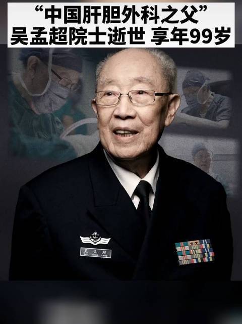 吴孟超爷爷一路走好_腾讯新闻