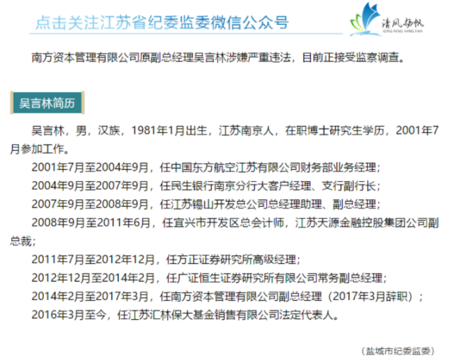 私设公募代销机构疑点重重……|基金|吴言林|子公