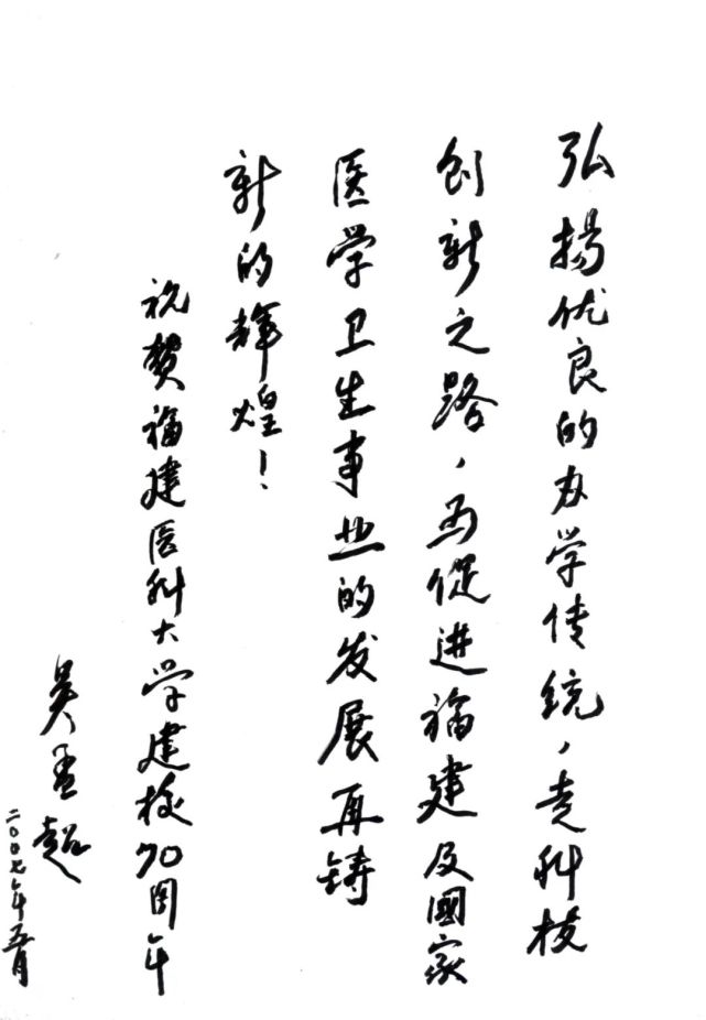 痛悼名誉校长吴孟超院士逝世享年99岁