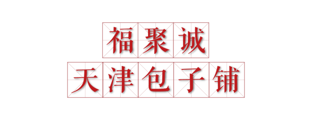 迎泽区5家老字号亮相中博会