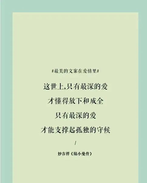 這世上,只有最深的愛才懂得放下和成全只有最深的愛才能支撐起孤獨的