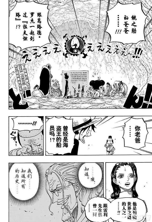 海贼王光月家族