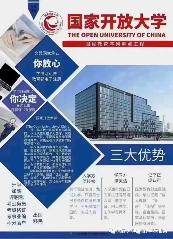 【国家开放大学】2021年秋季招生开始啦!_腾讯新闻