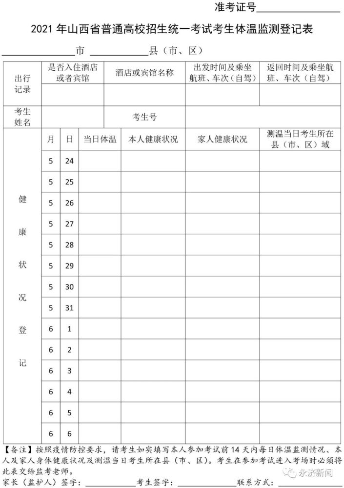 关注高考 山西省2021年普通高等学校招生全国统一考试告知书 腾讯新闻