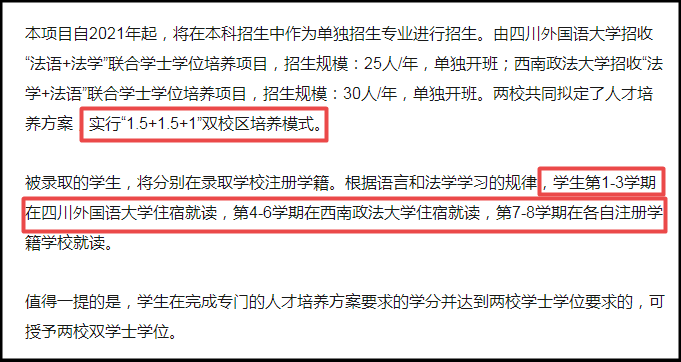 成电西财组成cp后 西政川外联合学位来了 21年高考招生55人 腾讯新闻