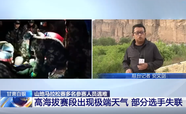 痛心甘肃一场马拉松比赛遭遇恶劣天气致16人身亡5人失踪