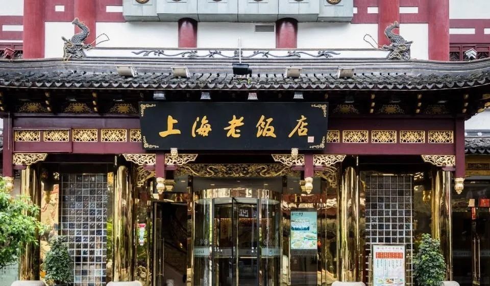 重温上海"古早味"!这些老字号饭店侬侪吃过吗?