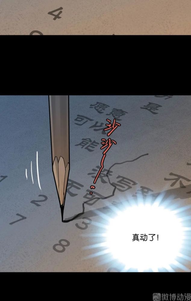 午夜诡谈漫画笔仙游戏根据热点事件改编