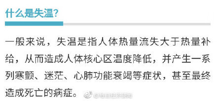 科普失温是怎么回事有多危险一文为你解答