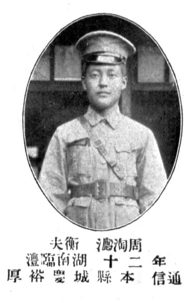 黄埔军校第四期中的临澧人