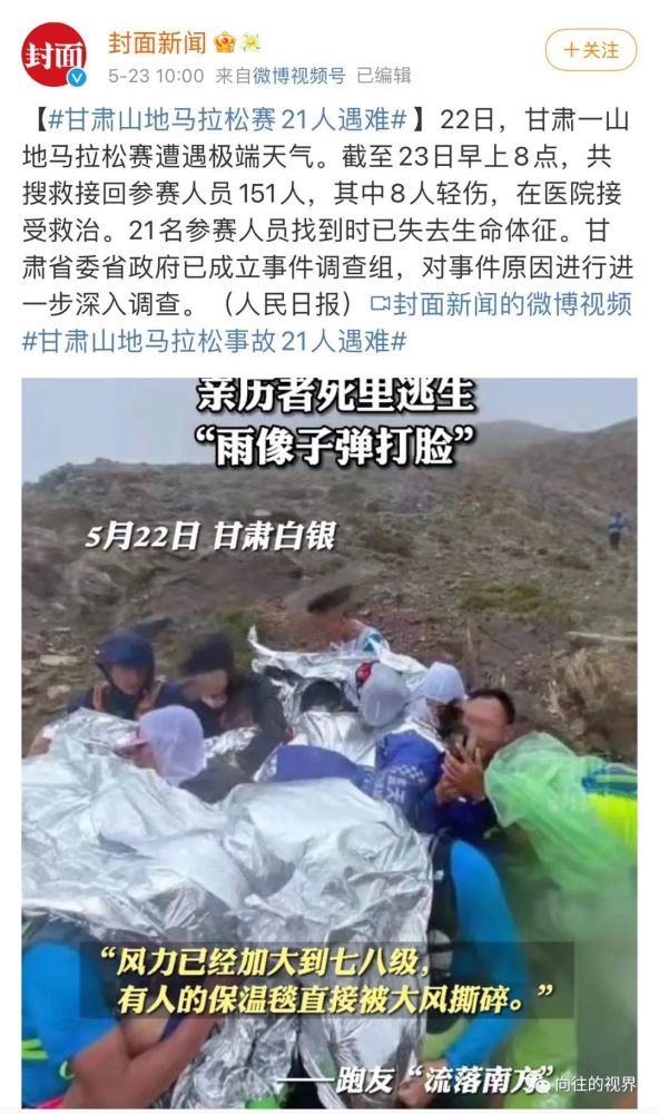 甘肃白银山地马拉松事件:敬畏自然 安全第一