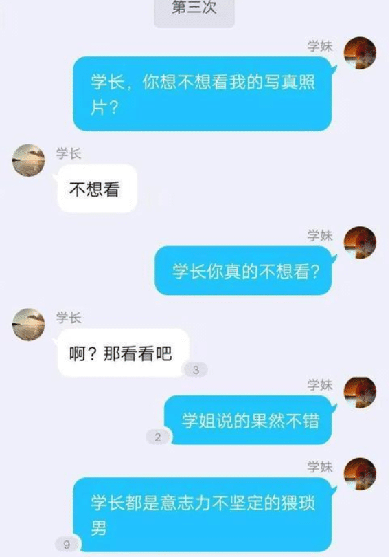 这个男人应该值得追,本想给机会,但再一次试探,发现学长还是把持不住