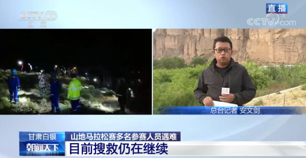 21人遇难甘肃马拉松百公里越野赛遇极端天气省政府已成立事件调查组