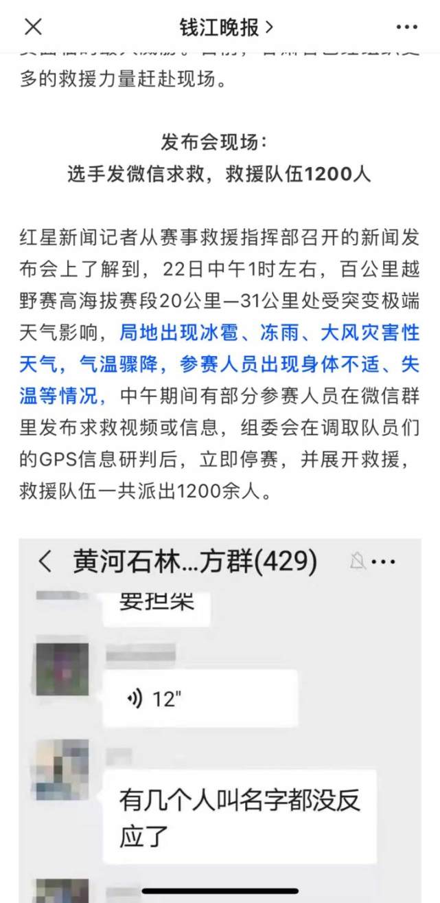 甘肃山地马拉松事故医生人体重度失温会致命