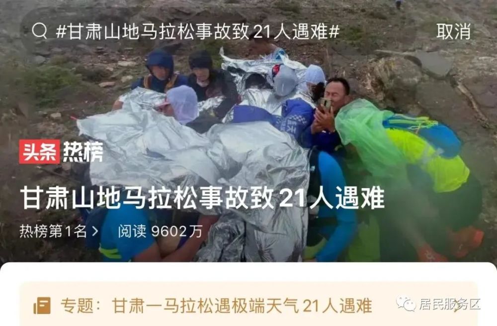 甘肃一山地马拉松越野赛:一场夏天的比赛,为何会竟然冻死21人?