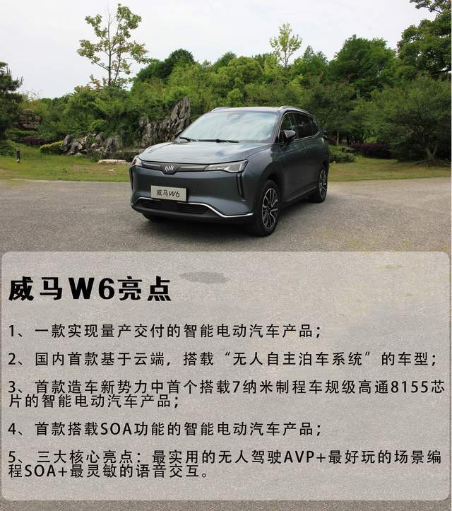 20万级国内首款无人驾驶量产车型试驾体验全新威马w6