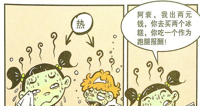 衰衰酷热难耐吃雪糕,身穿大衣浑身发抖,狂吃东西的悲伤时刻