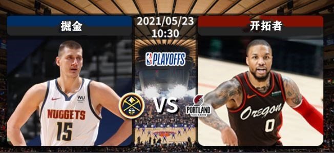 Nba直播 掘金vs开拓者掘金拥有内线实力锋线高度的优势 腾讯新闻