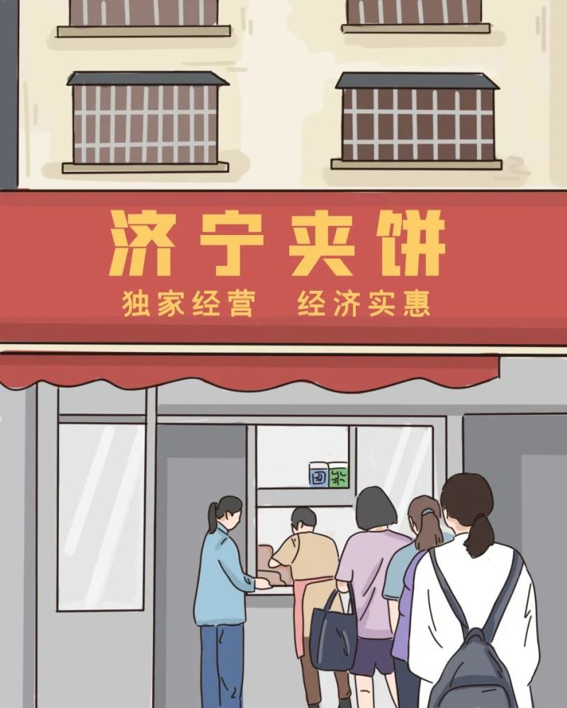 这就是山东·济宁|《济宁夹饼存在的合理性探究》.doc