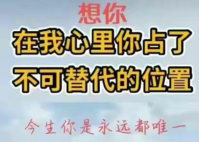 那种简单而又深情的爱,不是每个人都能有幸拥有,想你,遇见你是我最大