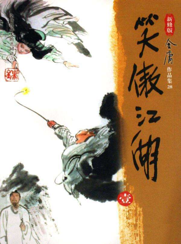 令狐冲配得上任盈盈吗?