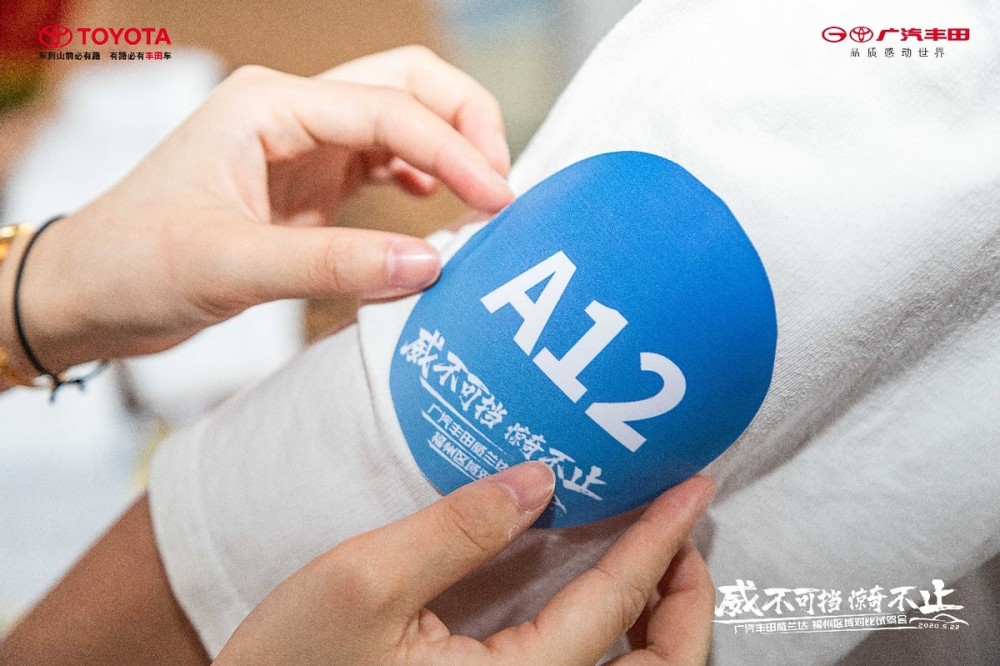 活动当日来宾们如约而至,工作人员们依次让大家签到,臂贴,领取防晒衣.