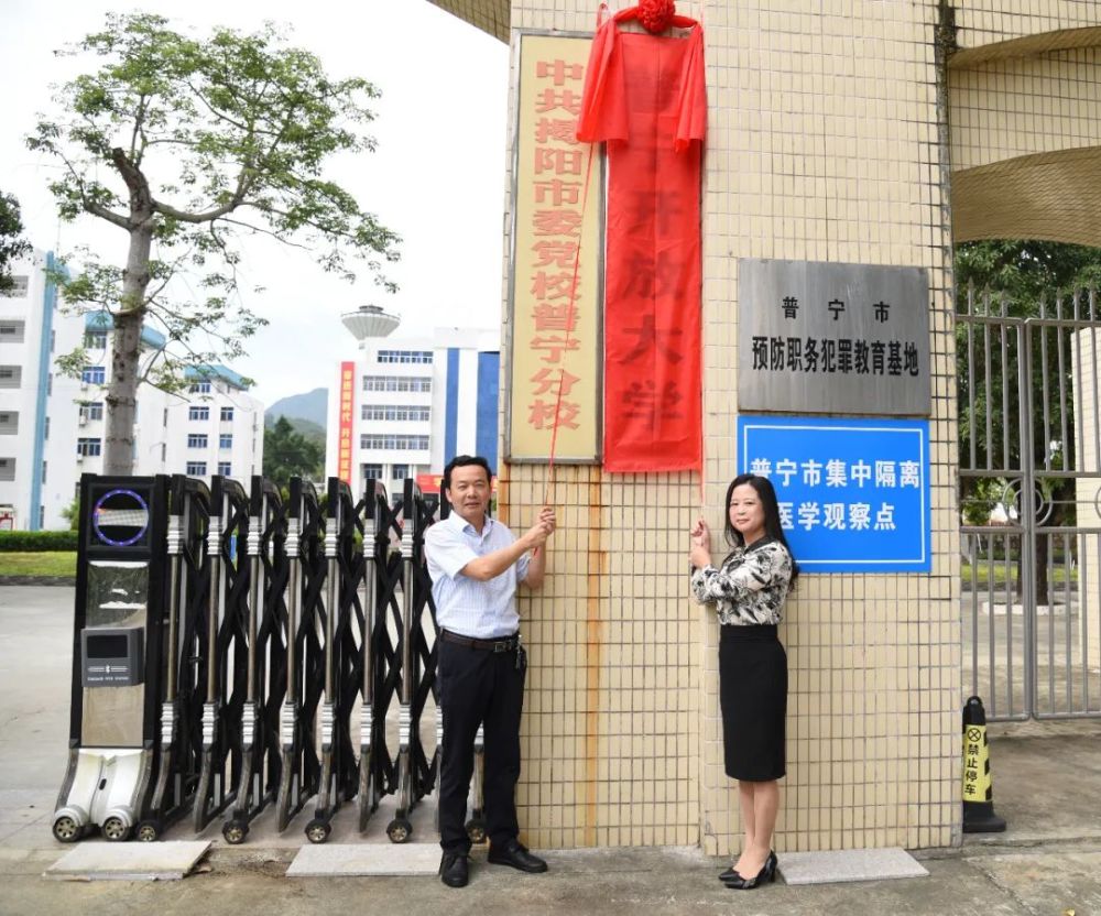 普宁广播电视大学已经正式更名为普宁开放大学