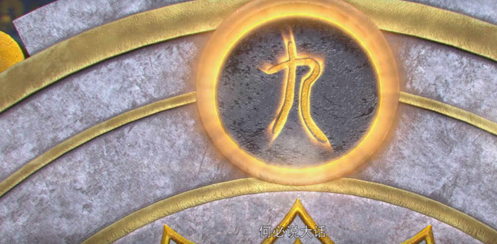 斗破苍穹第四季烙毒才是主角导演承认水剧情但就是玩儿