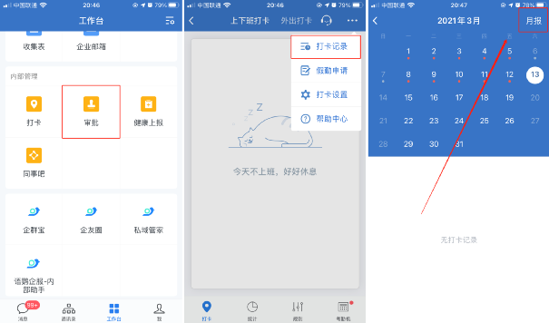 企业微信如何查看加班时间 企业微信会统计加班时长 腾讯新闻