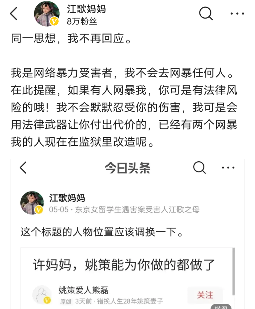 霸气!江歌妈妈因支持许敏被谩骂后回应"网暴我的有两个还在监狱呢"