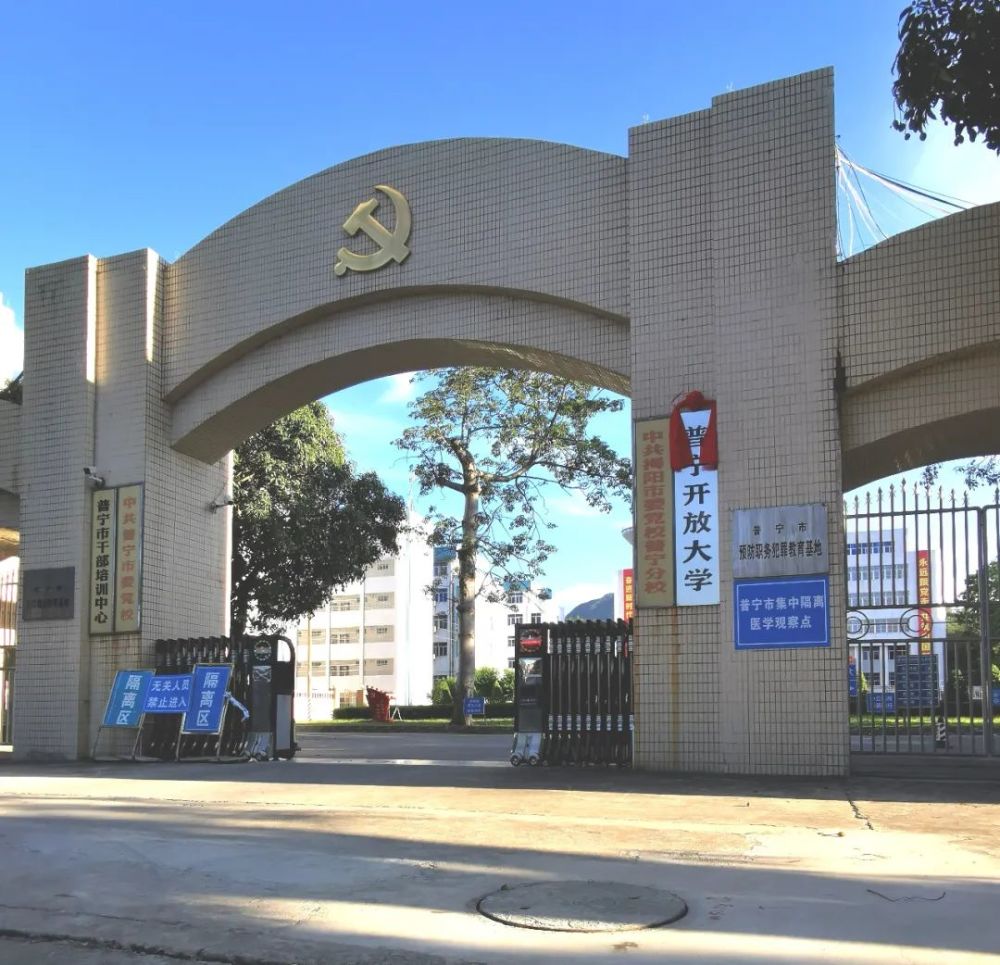 普宁广播电视大学已经正式更名为普宁开放大学