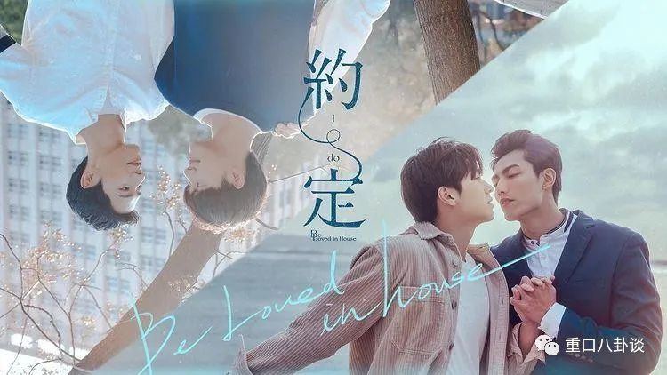 2021年台湾同性爱情电视剧约定深情腹黑大野狼单纯软萌小绵羊