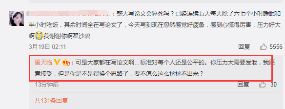 翟天临竟回复网友 接受被骂 我也承受很多 我去死你改论文加油 比配财富网