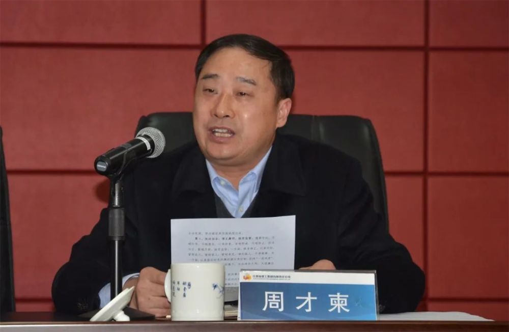 长周才柬涉嫌严重违纪违法,目前正接受省纪委监委纪律审查和监察调查