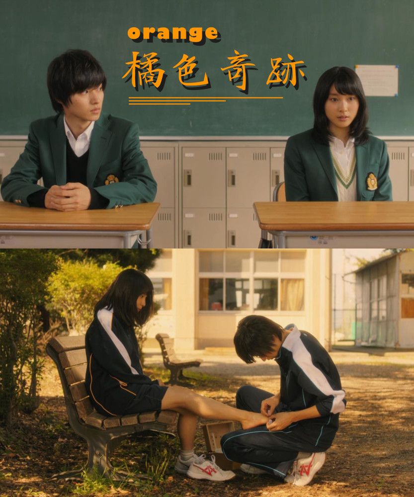 山崎贤人主演日式青春电影橘色奇迹