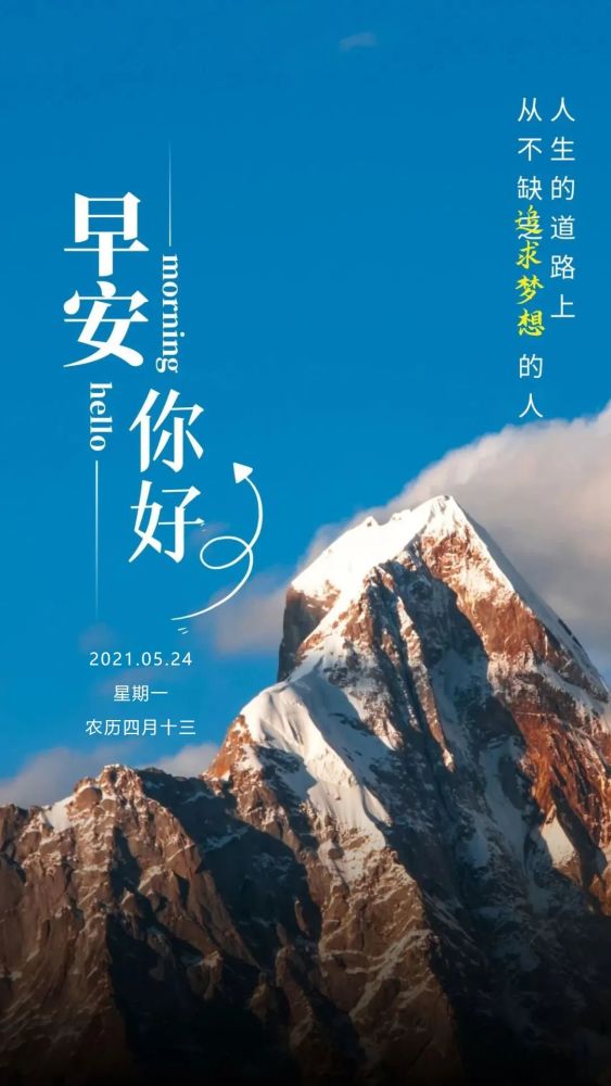 新一週早安心語正能量圖片帶字勵志早安說說文字擁抱明天