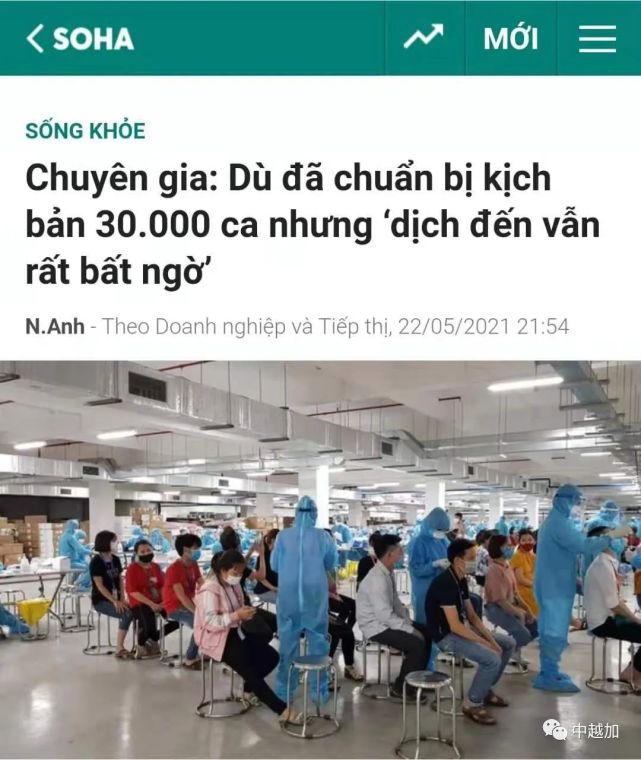 已为30000例病例做准备,但疫情到来仍出人意料|越南_社会|新冠肺炎|阮