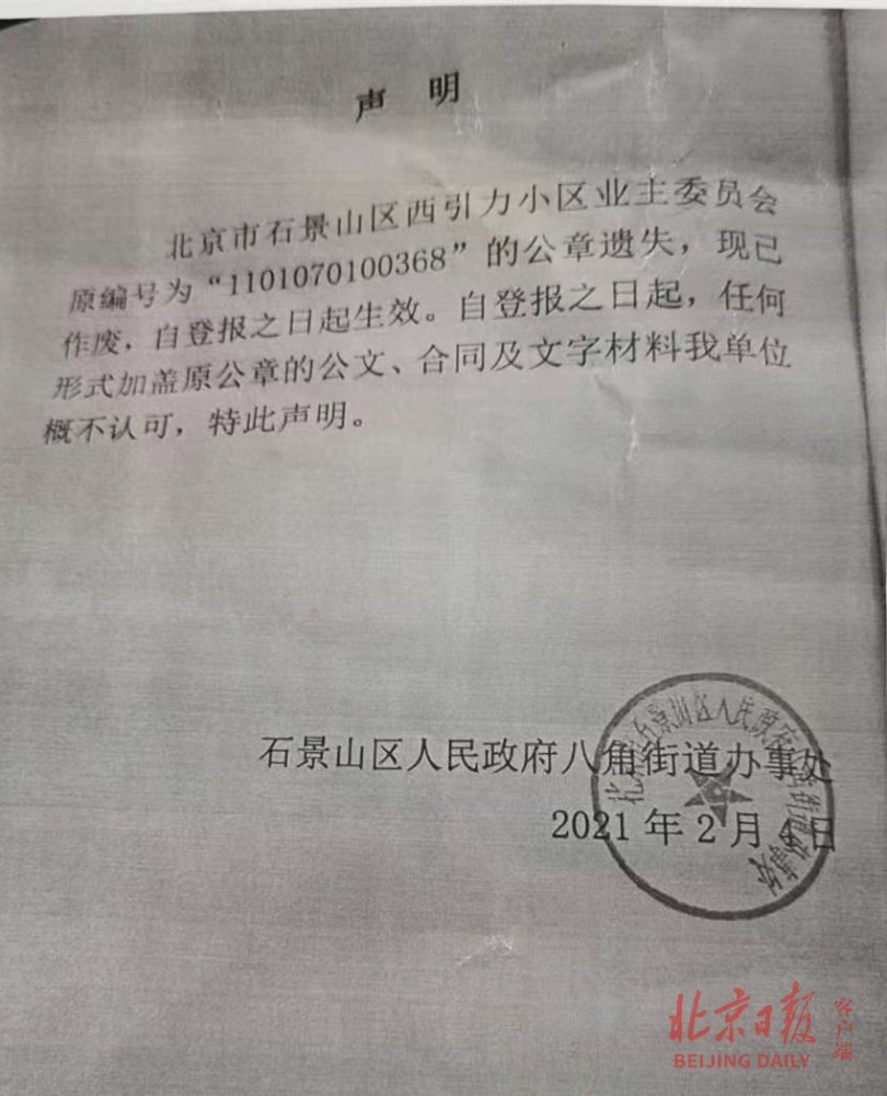 八角街道办声明西引力小区业委会公章遗失,后居委会及街道办相关负责