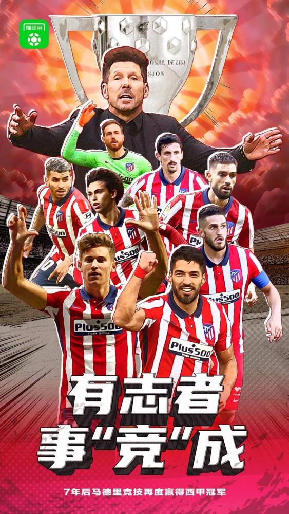 恭喜马德里竞技时隔七年再次获得西甲冠军_腾讯新闻