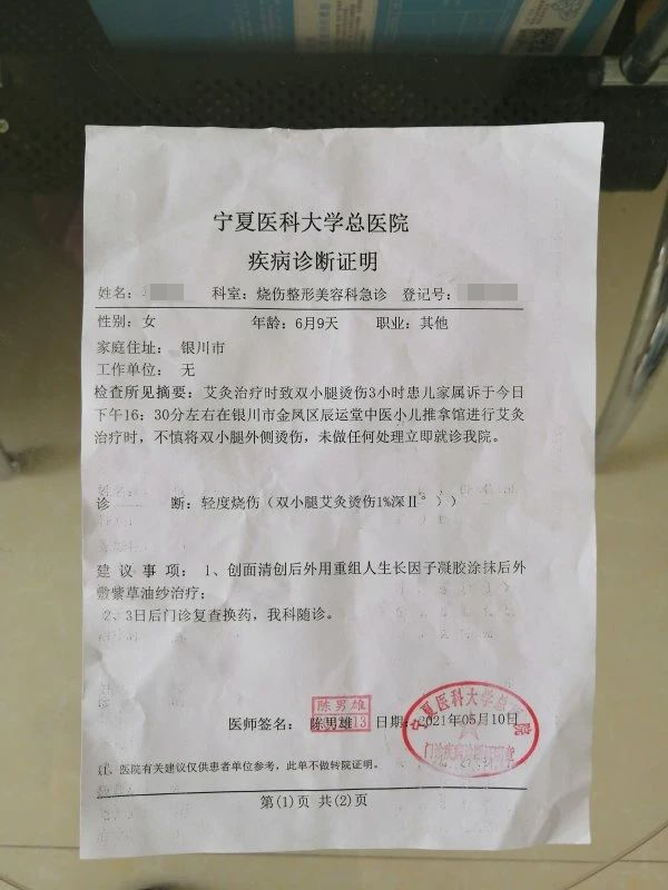 银川半岁女婴在小儿推拿馆做艾灸深二度烫伤