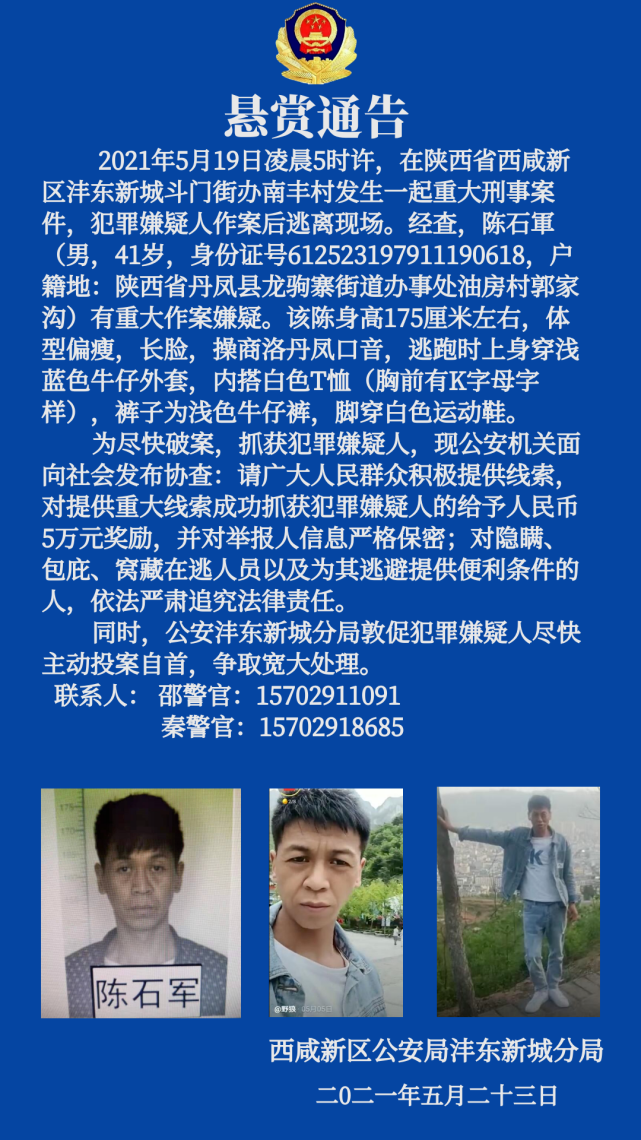 在陝西省西鹹新區灃東新城斗門街辦南豐村發生一起重大刑事案件,犯罪