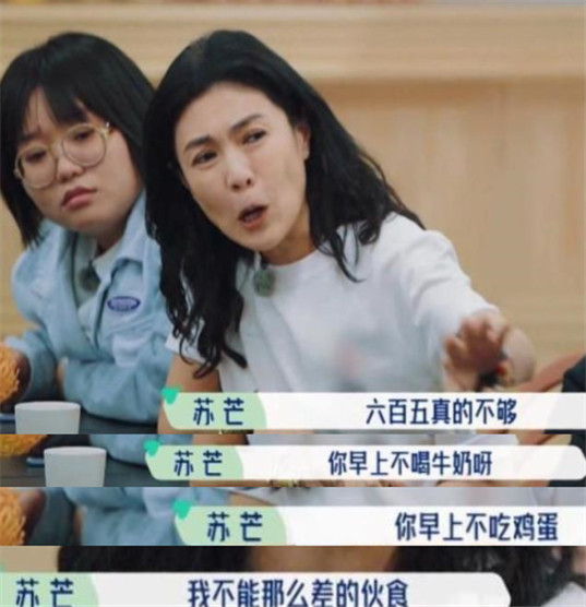 一天伙食费650不够苏芒回应是误会其实网友骂她另有原因