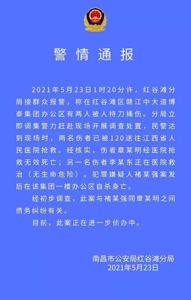 通报中的章某明,即博泰集团董事长章新明,另一伤者李某东即李向东,系