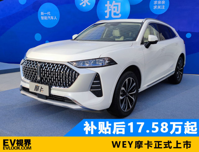 wey摩卡正式上市售价区间为17582188万元