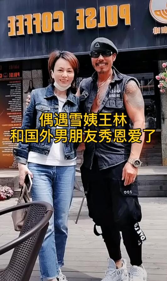 51岁王琳和纹身肌肉猛男当街拍照却被造谣和国外男友秀恩爱