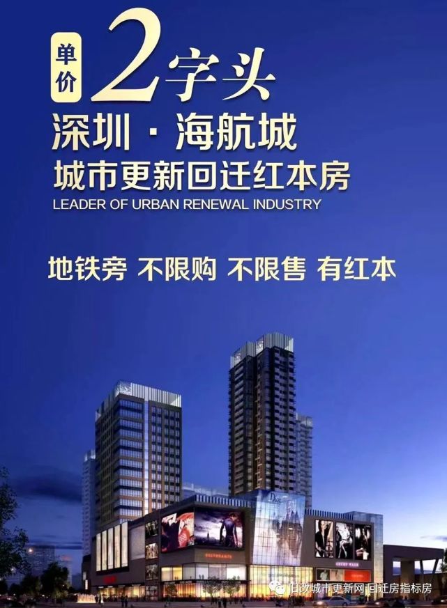 单价2.x万起,深圳龙岗海航城二期 港台片区城市更新项目