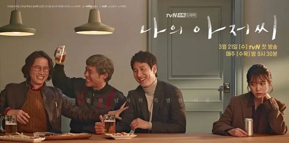 【韩剧推荐】tvn播出的都市剧情剧《我的大叔/my mister》由李知恩(iu