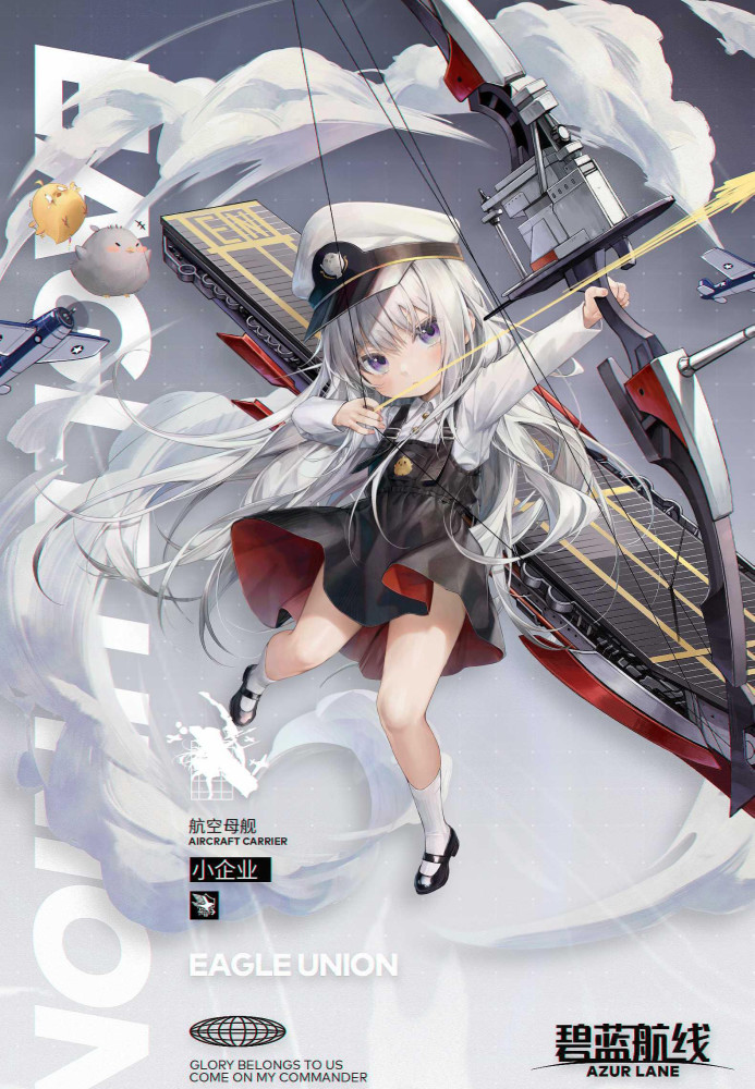 碧蓝航线航母小企业情报公开指挥官这就是我和企业的孩子