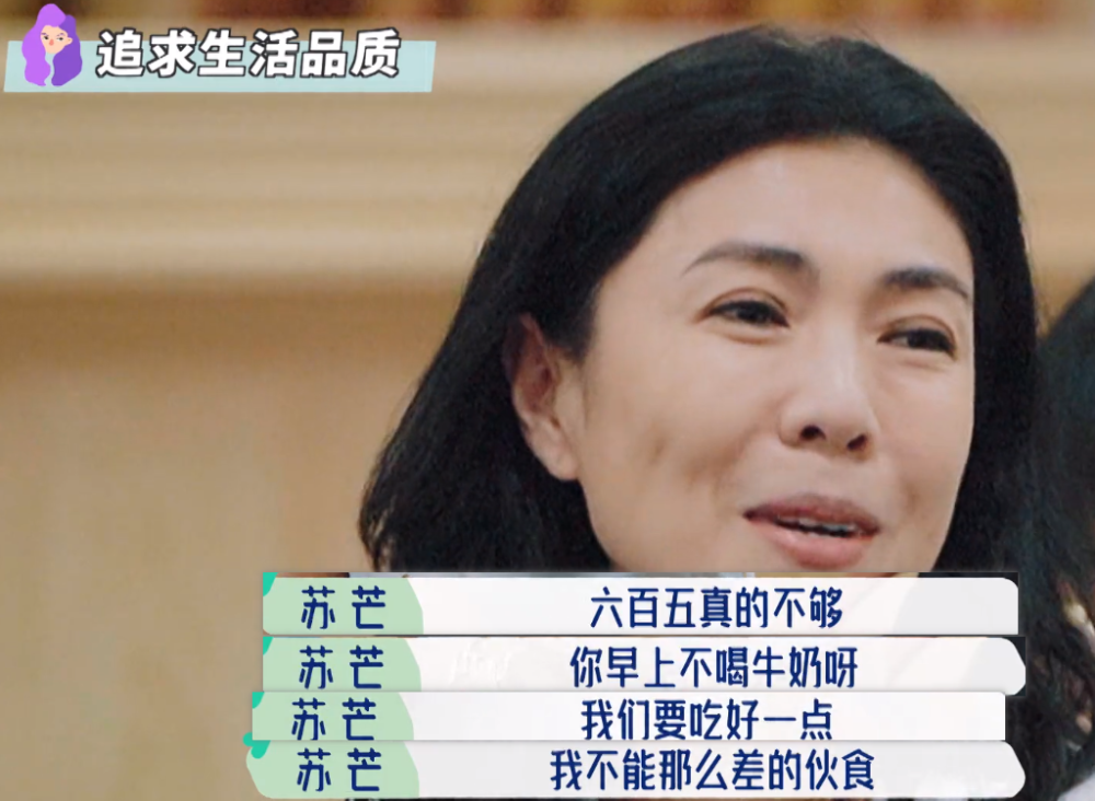 宋丹丹提议650伙食费,苏芒认为会影响伙食质量:我们要吃好一点